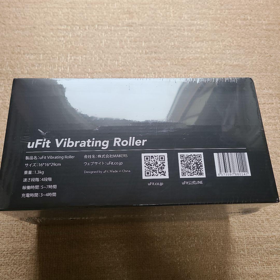 新品未使用未開封 uFit Vibrating Roller 筋膜ローラー