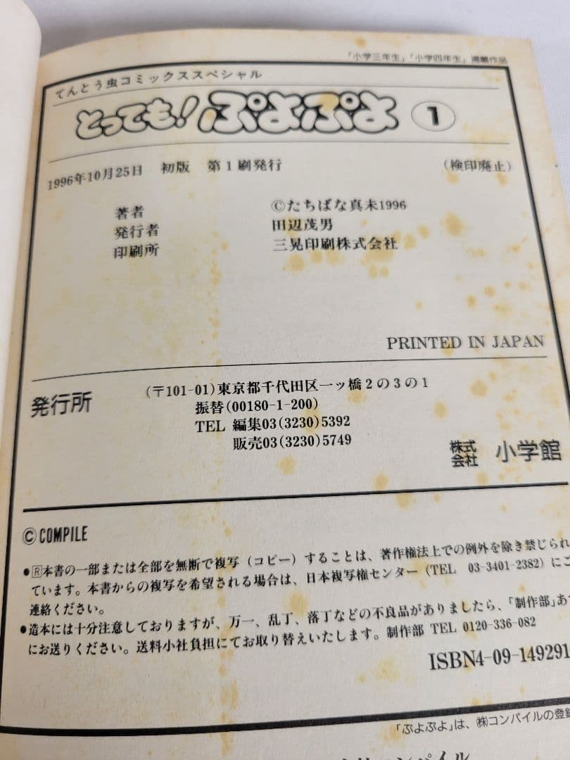 全巻初版 とっても！ぷよぷよ 全6巻セット