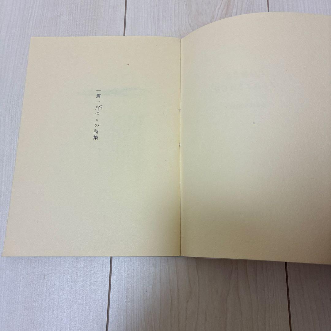 一片詩集　ジェイムズ　ジョイス著