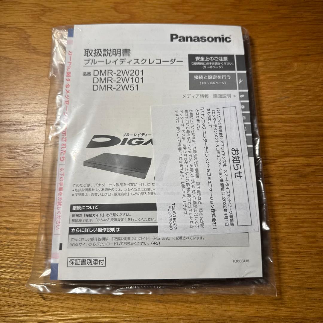 Panasonic ディーガ DMR-2W51