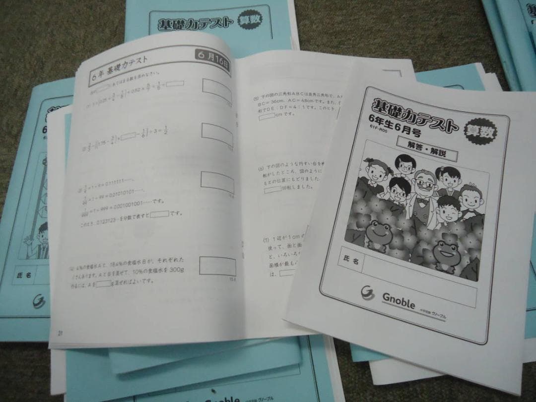 2020年度版　グノーブル 　6年/小6　 算数　基礎力テスト　計12冊