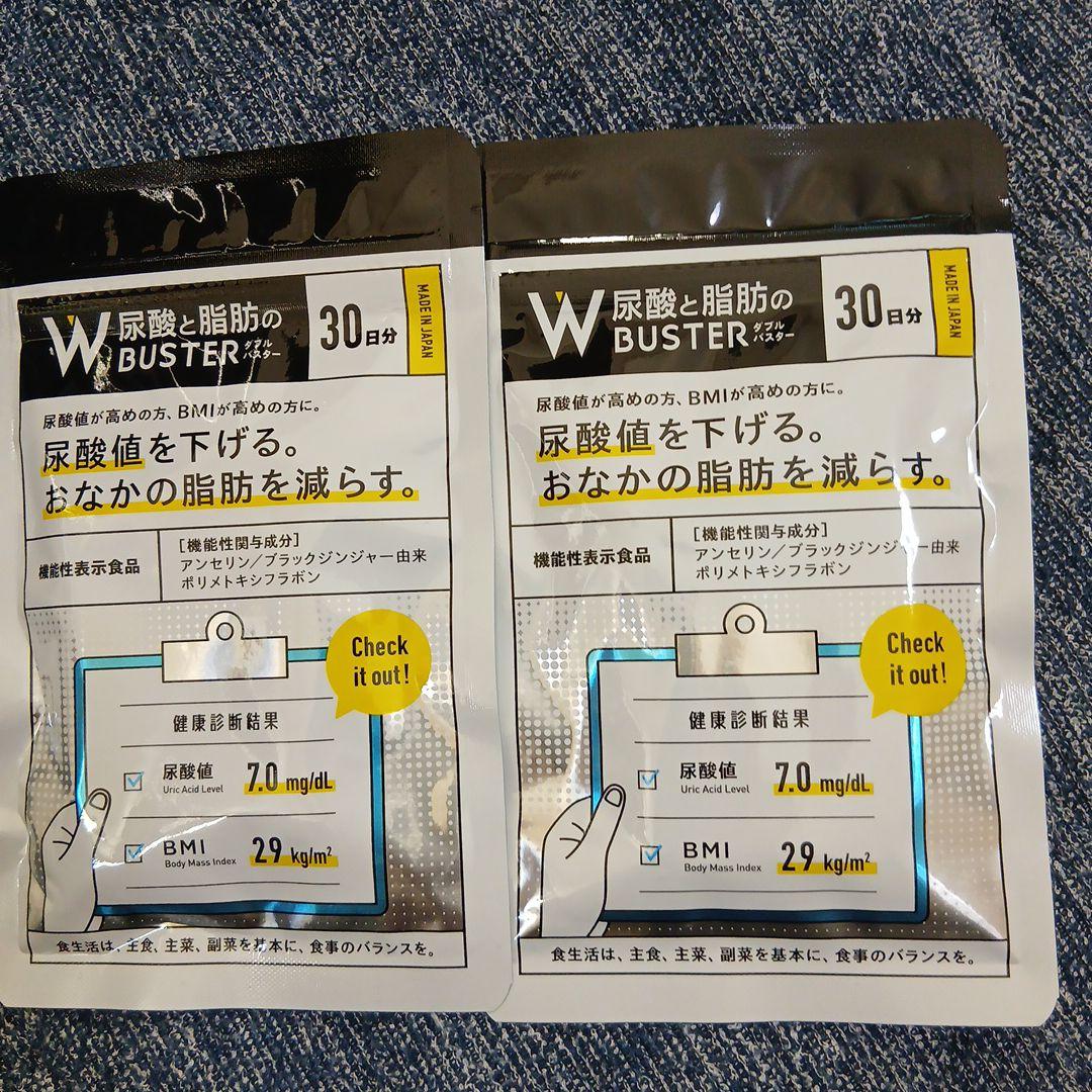 尿酸と脂肪のBUSTER 30日分×2袋