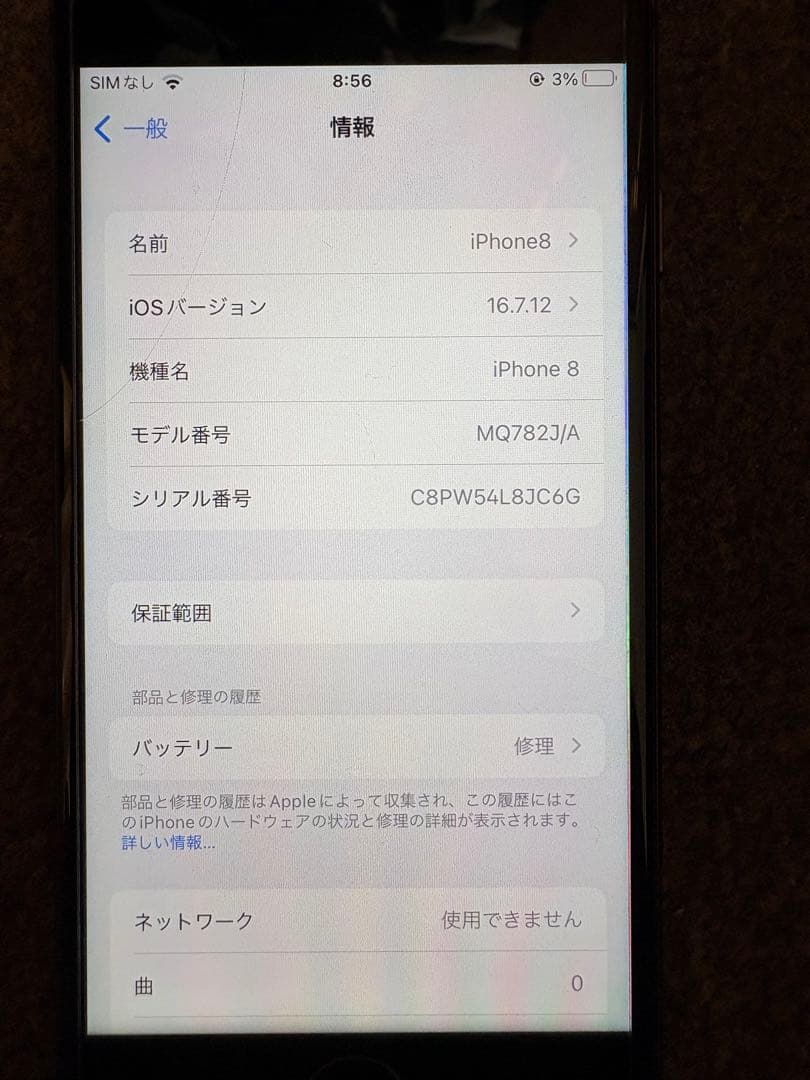 iPhone8 本体 64GB スペースグレイ 機能不良なし