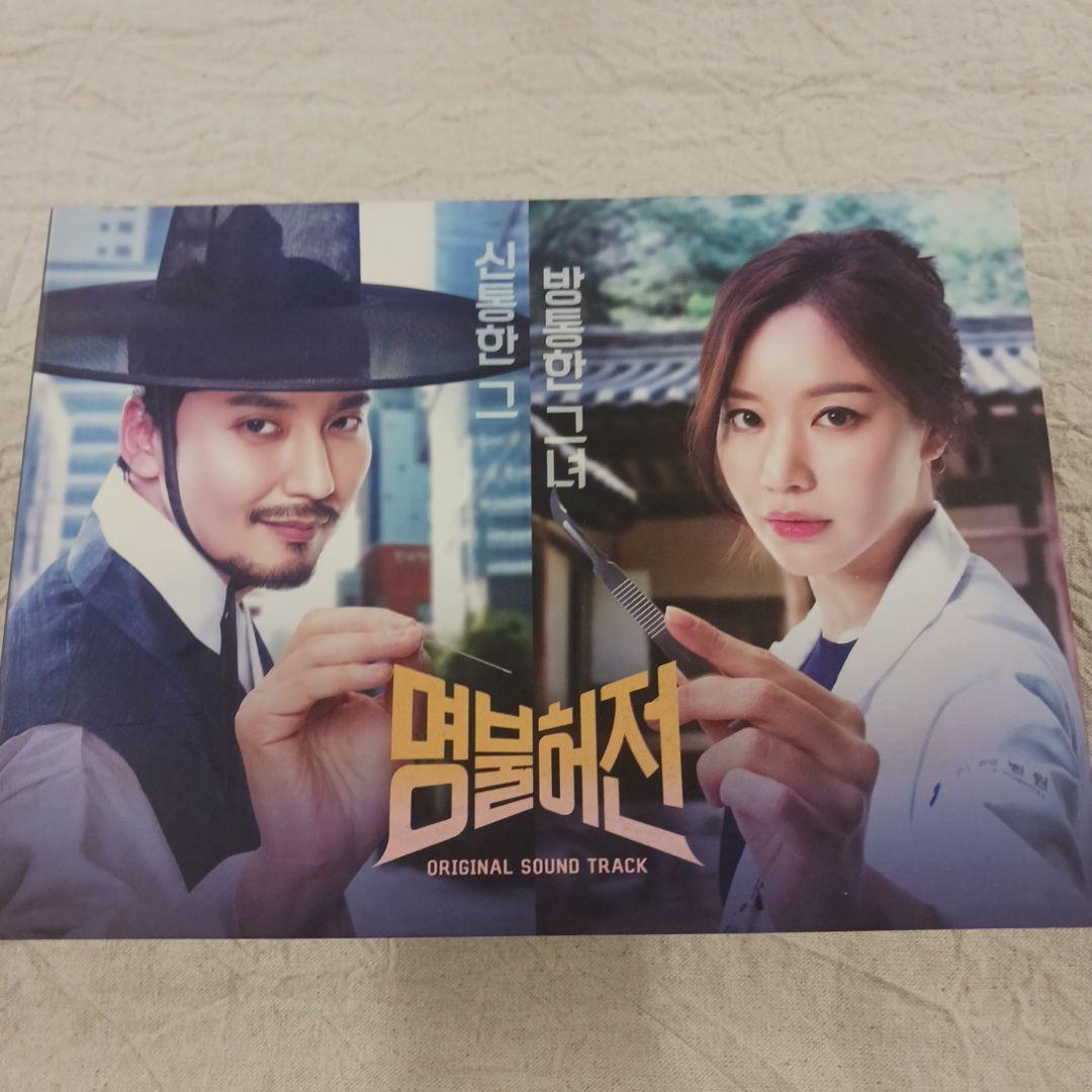 医心伝心脈あり！恋あり？ 名不虚伝 サウンドトラック CD 韓国盤