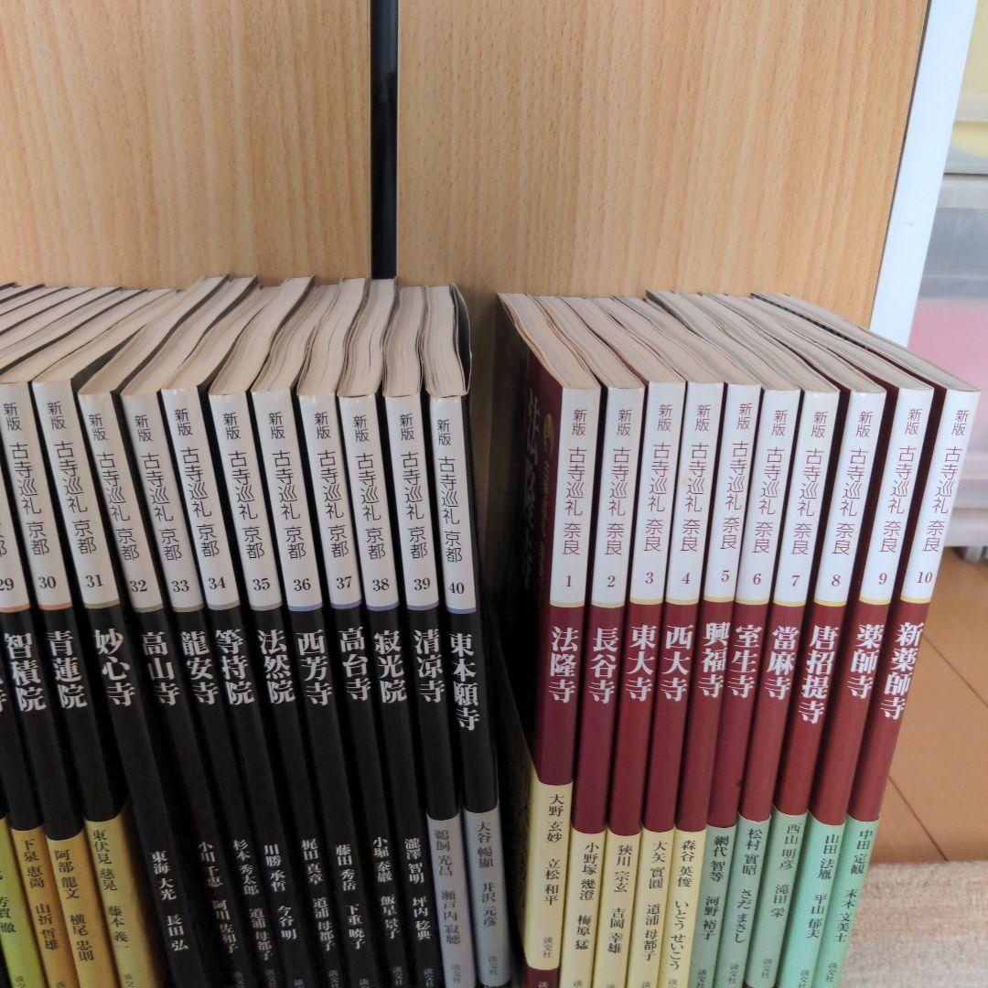 古寺巡礼、京都、奈良