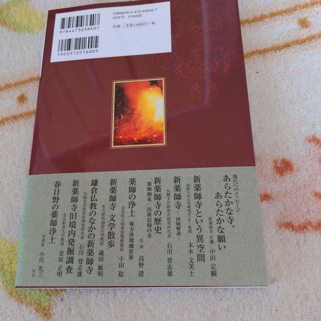 古寺巡礼、京都、奈良