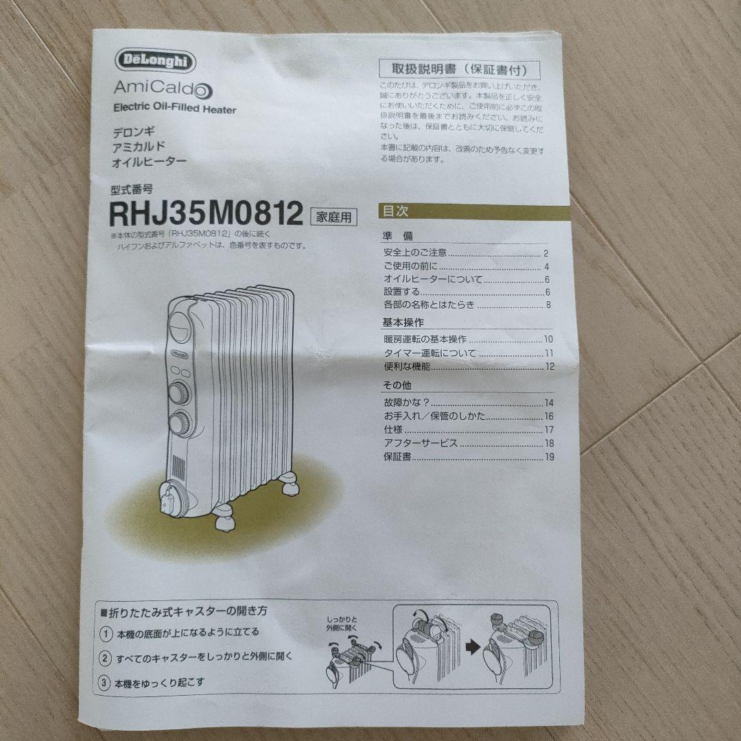 デロンギ　オイルヒーター　RHJ35M0812-DG