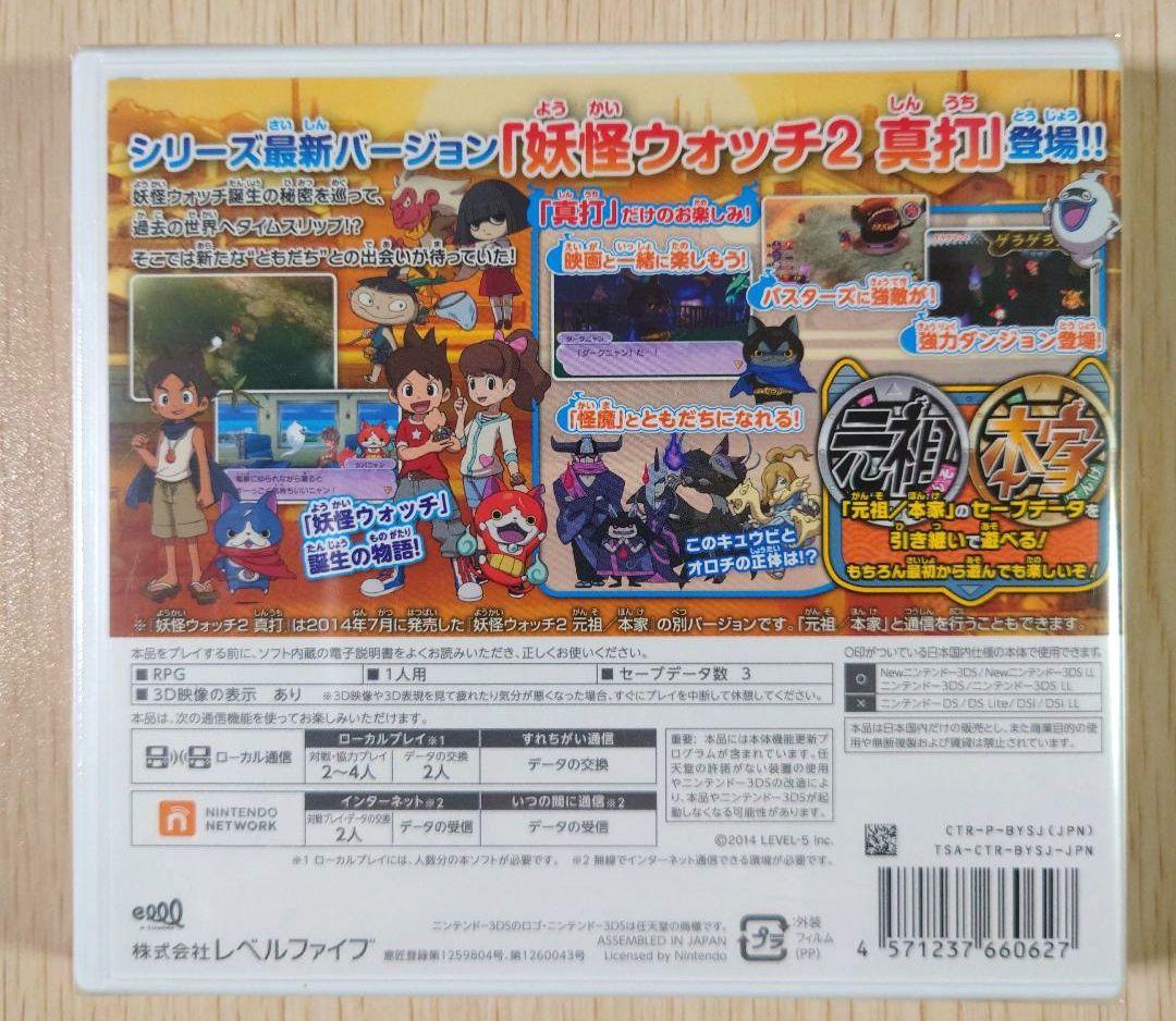 【新品・未開封】　3DS 妖怪ウォッチ2 真打