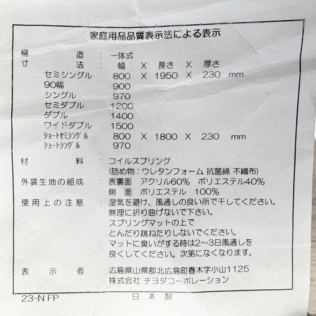【未使用】源ベッド スプリングマットレス（セミシングル／レギュラー）