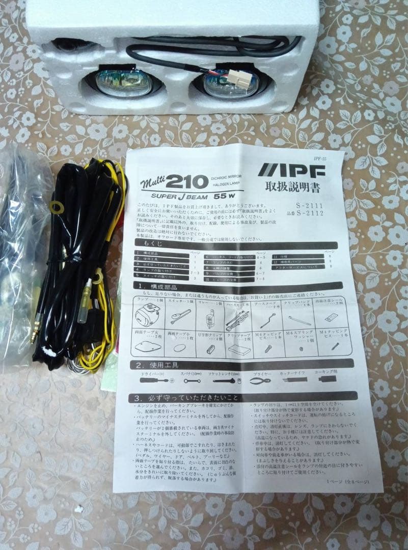 IPF 210 S-2112 ハロゲンランプ／フォグランプ