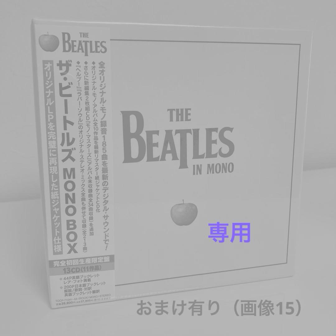BEATLES MONO BOX CD新品 未開封 アクリルケース付きビートルズ
