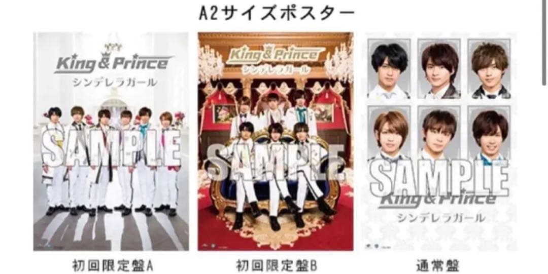 King&Prince キンプリ シンデレラガール5形態セット 特典あり