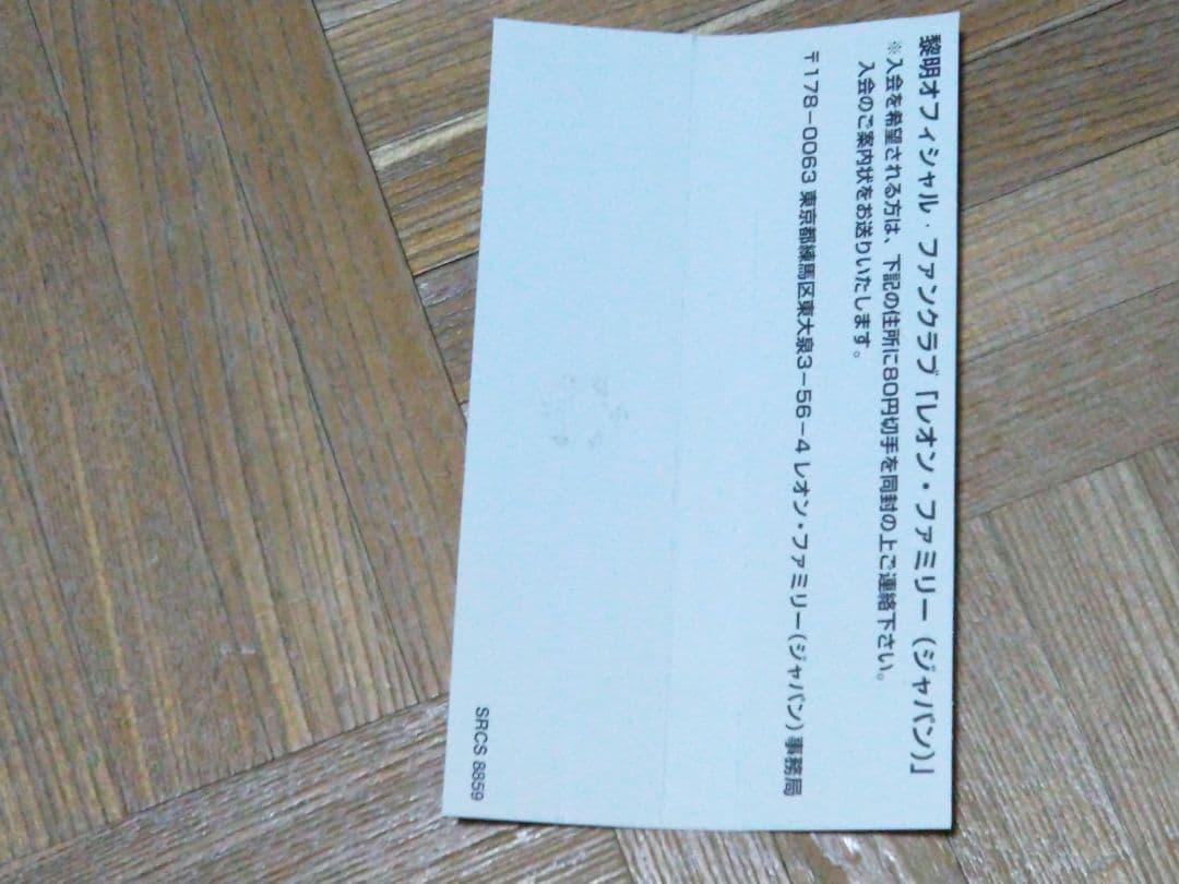 レオン・ライ IF CAN SEE YOU AGAIN SRCS-8859