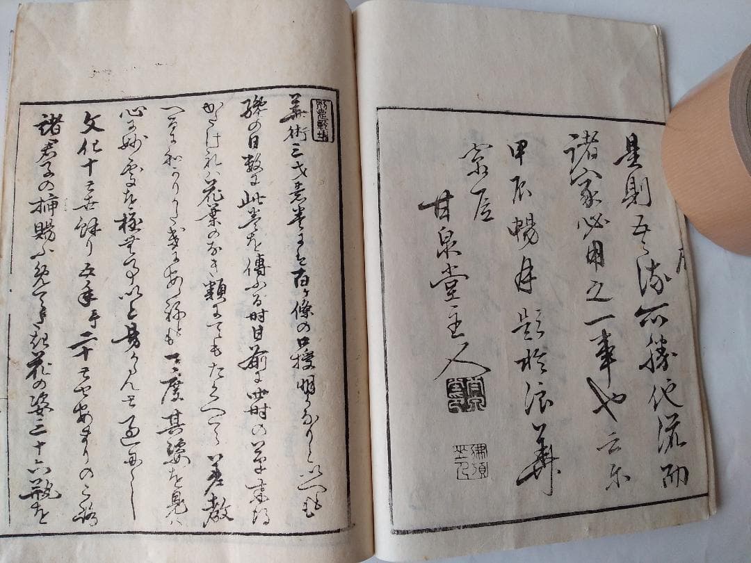 華道家元未生御流『 挿花伝書 四方之薫 』未生齋廣甫法眼蔵版 天保十五年刊 です