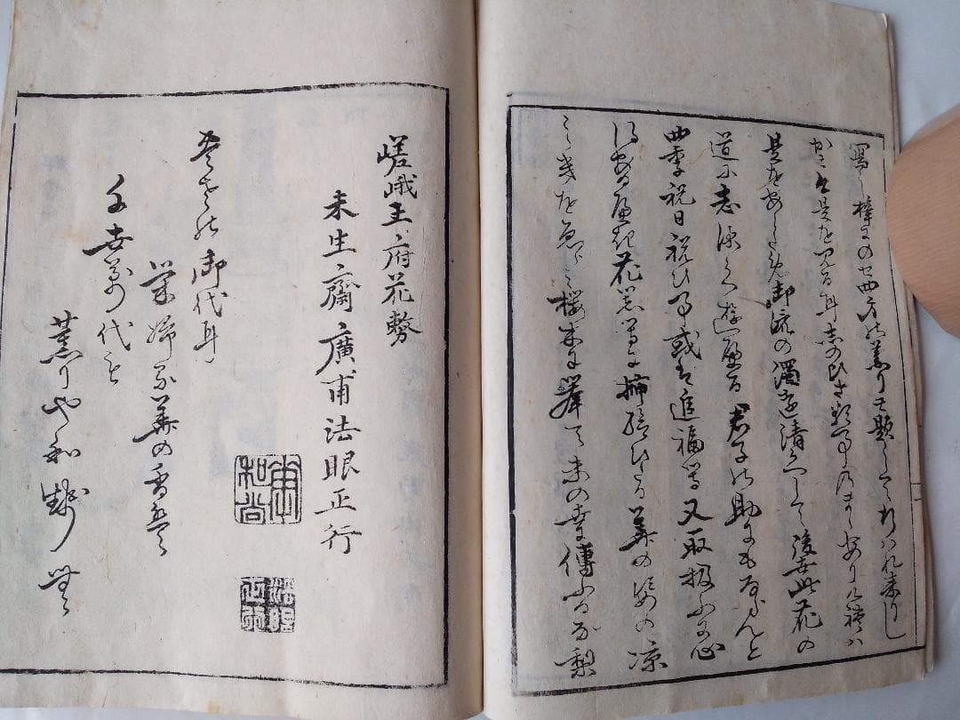 華道家元未生御流『 挿花伝書 四方之薫 』未生齋廣甫法眼蔵版 天保十五年刊 です