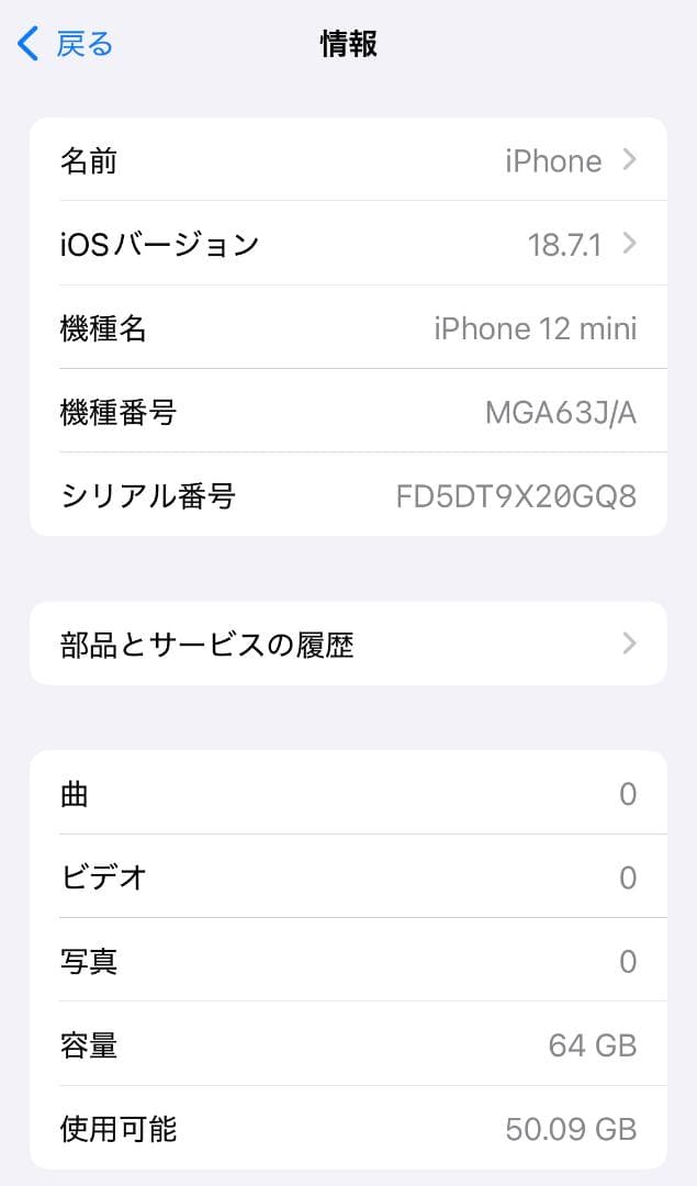 【美品】iPhone 12 mini 64GB SIMフリー/ 新品フィルム付