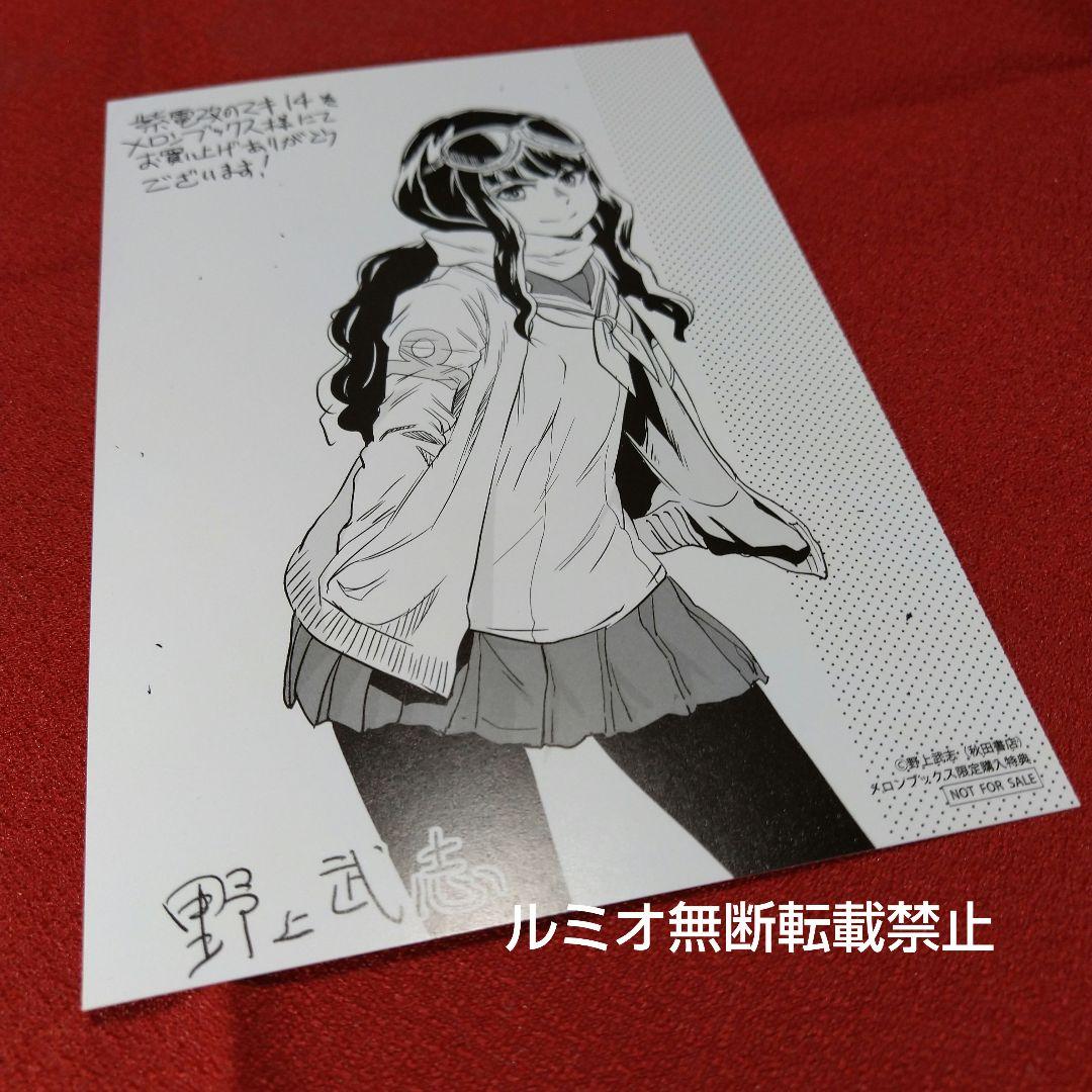 紫電改のマキ【全巻初版セット】野上武志