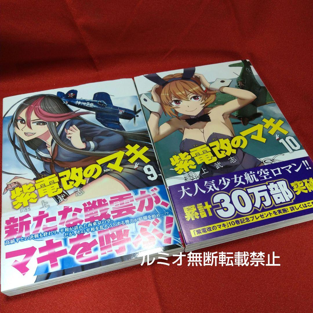 紫電改のマキ【全巻初版セット】野上武志