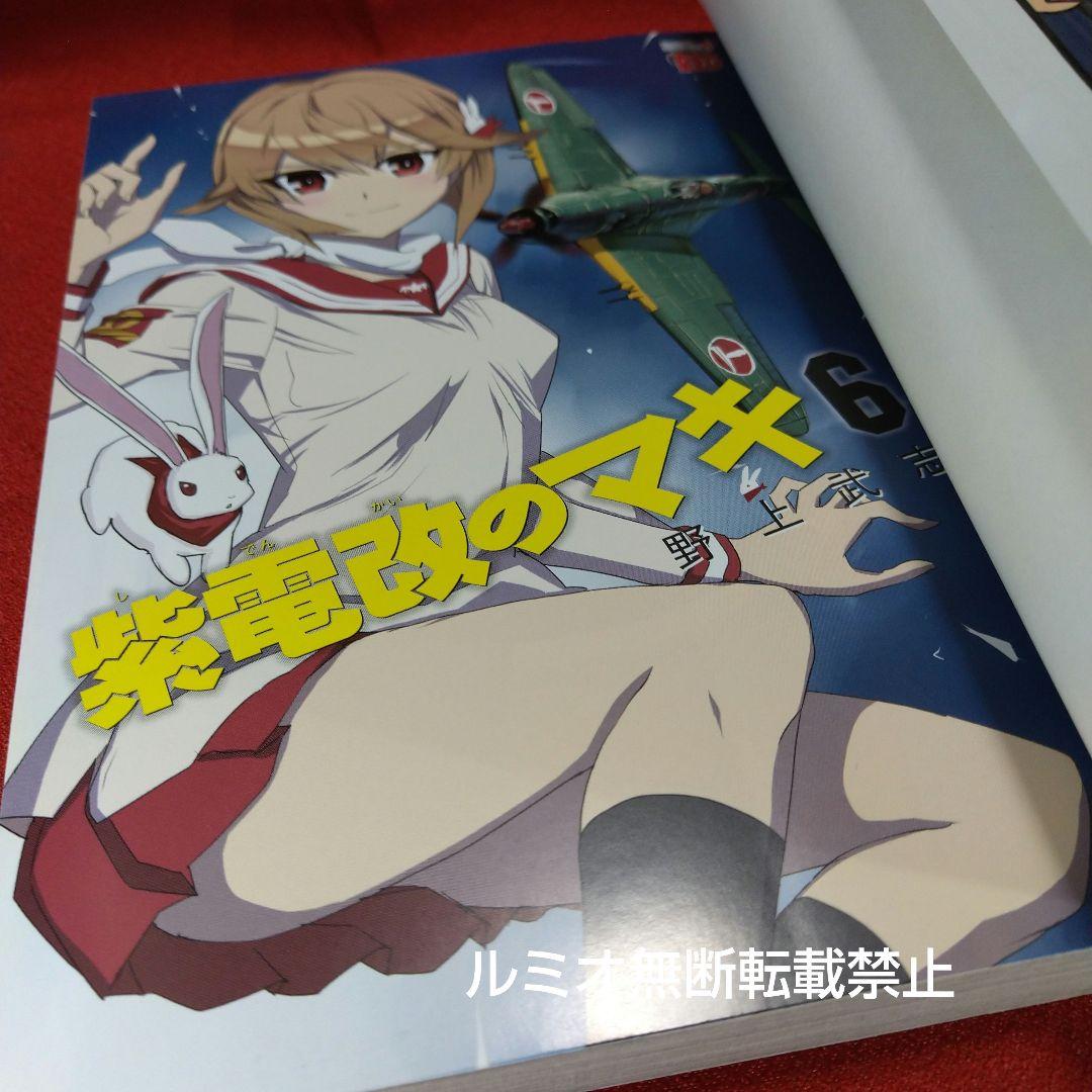 紫電改のマキ【全巻初版セット】野上武志