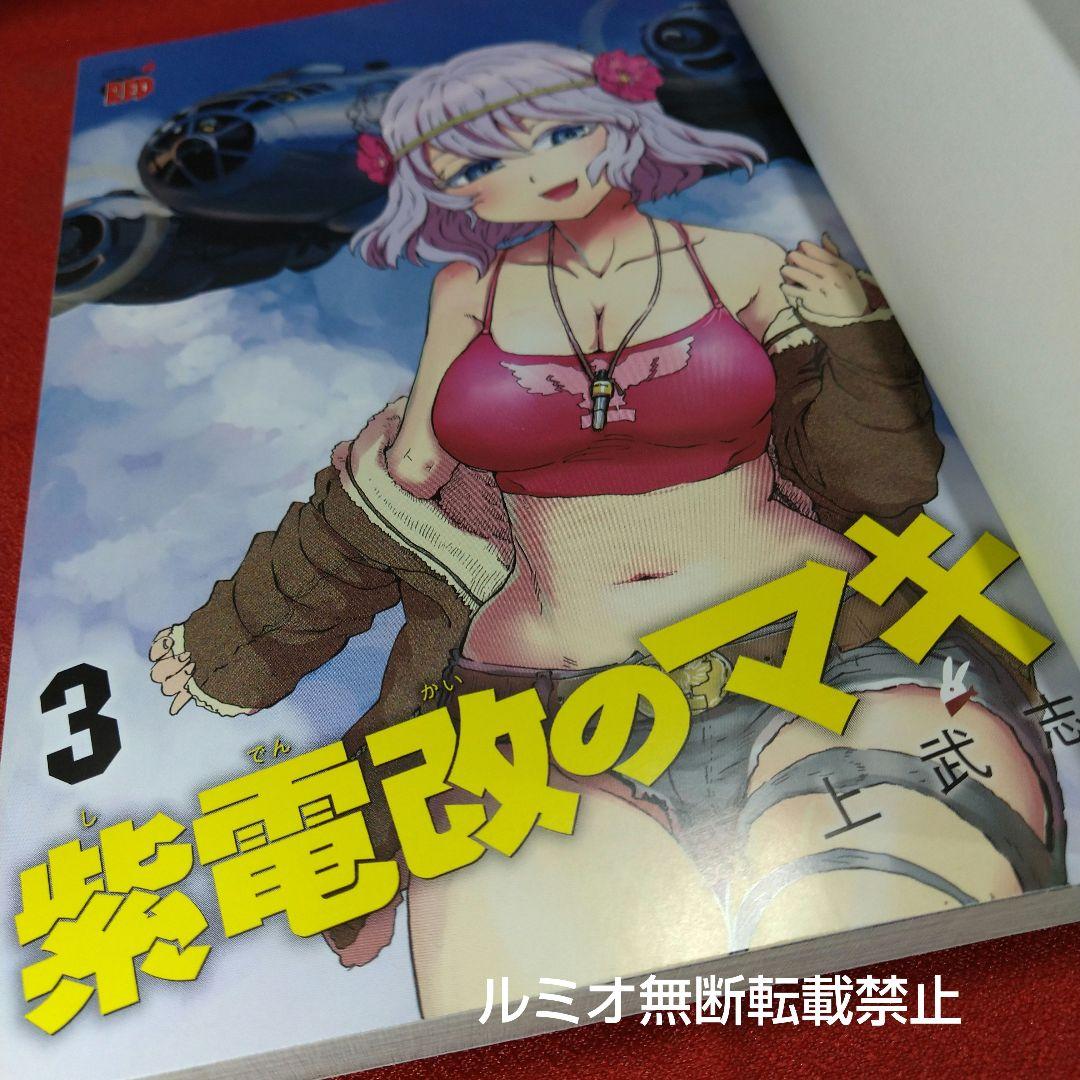 紫電改のマキ【全巻初版セット】野上武志