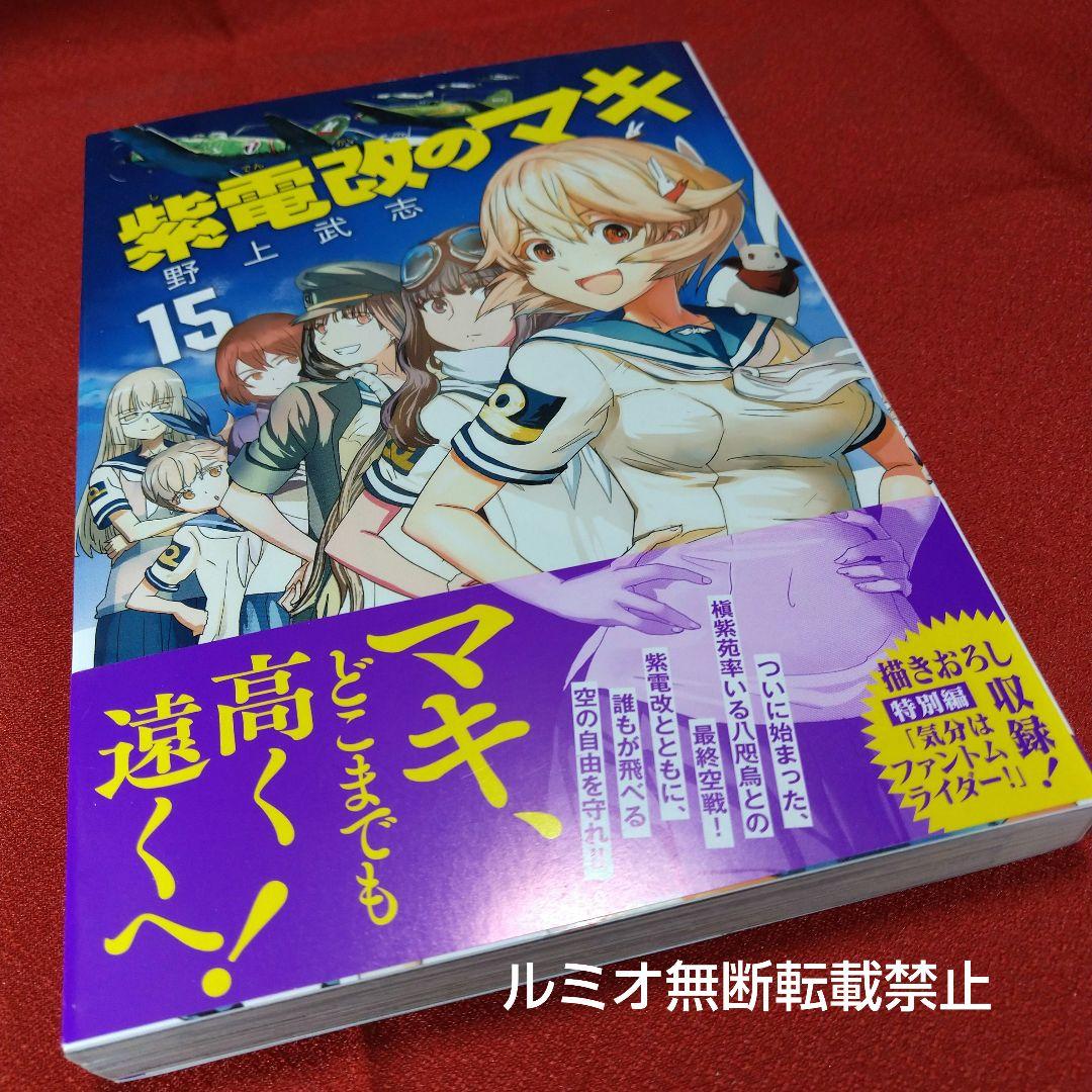 紫電改のマキ【全巻初版セット】野上武志