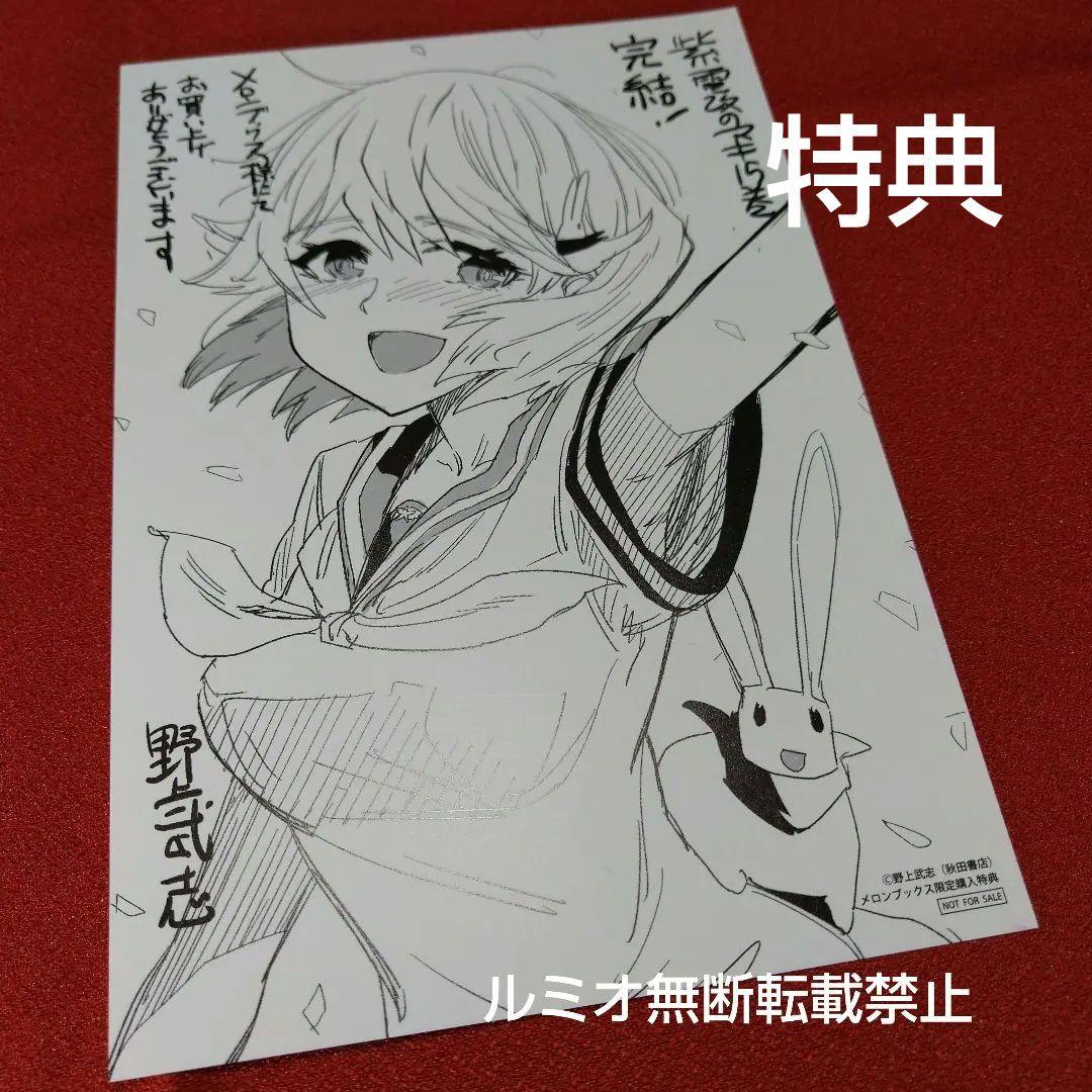 紫電改のマキ【全巻初版セット】野上武志