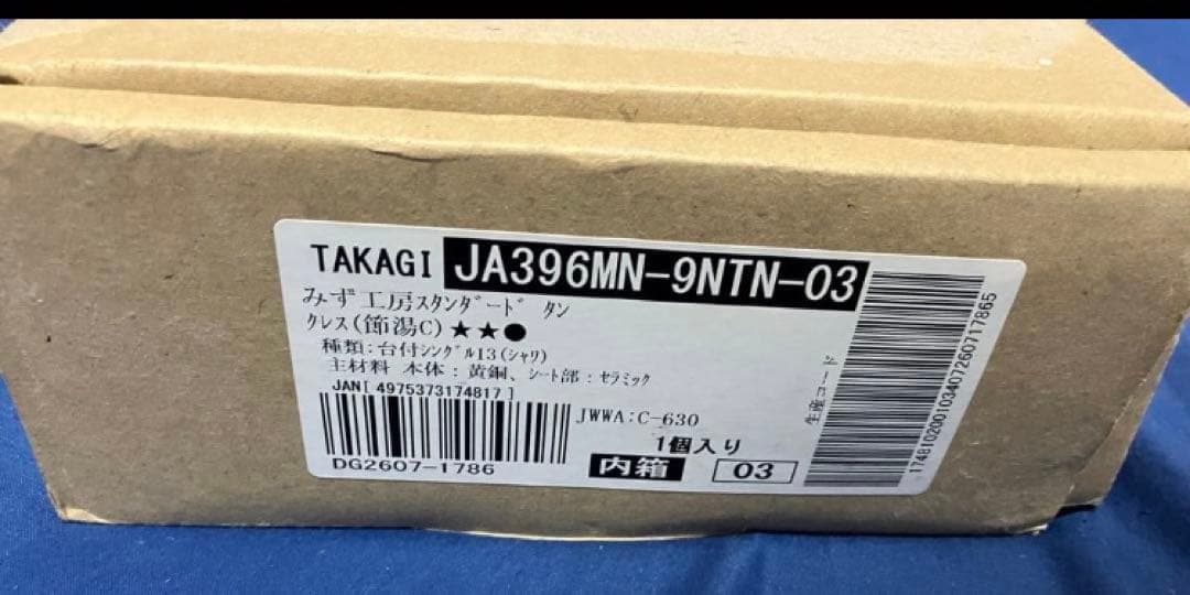 タカギ 未使用　水栓 ja396mn-9ntn03