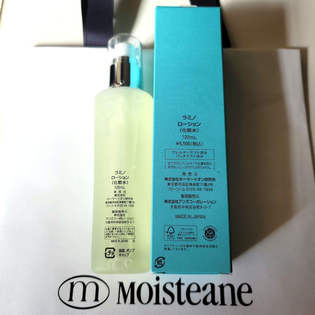 【ワンコ】☆ラミノローション　2本