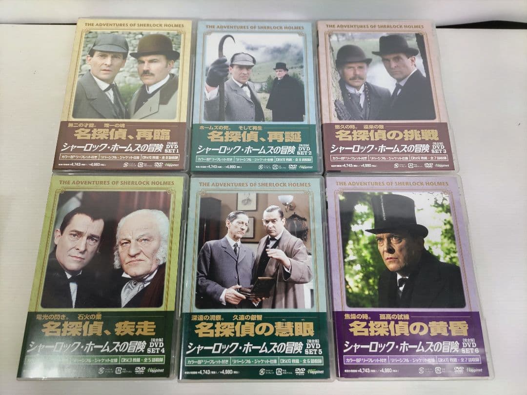 シャーロックホームズの冒険 完全版 SET1〜6 DVD