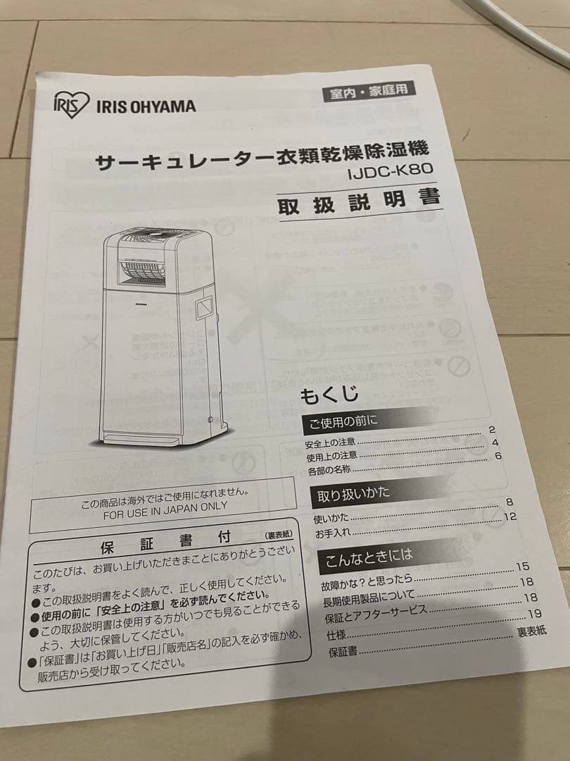 サーキュレーター除湿機　8L アイリスオーヤマ　衣類乾燥除湿機　2023年製