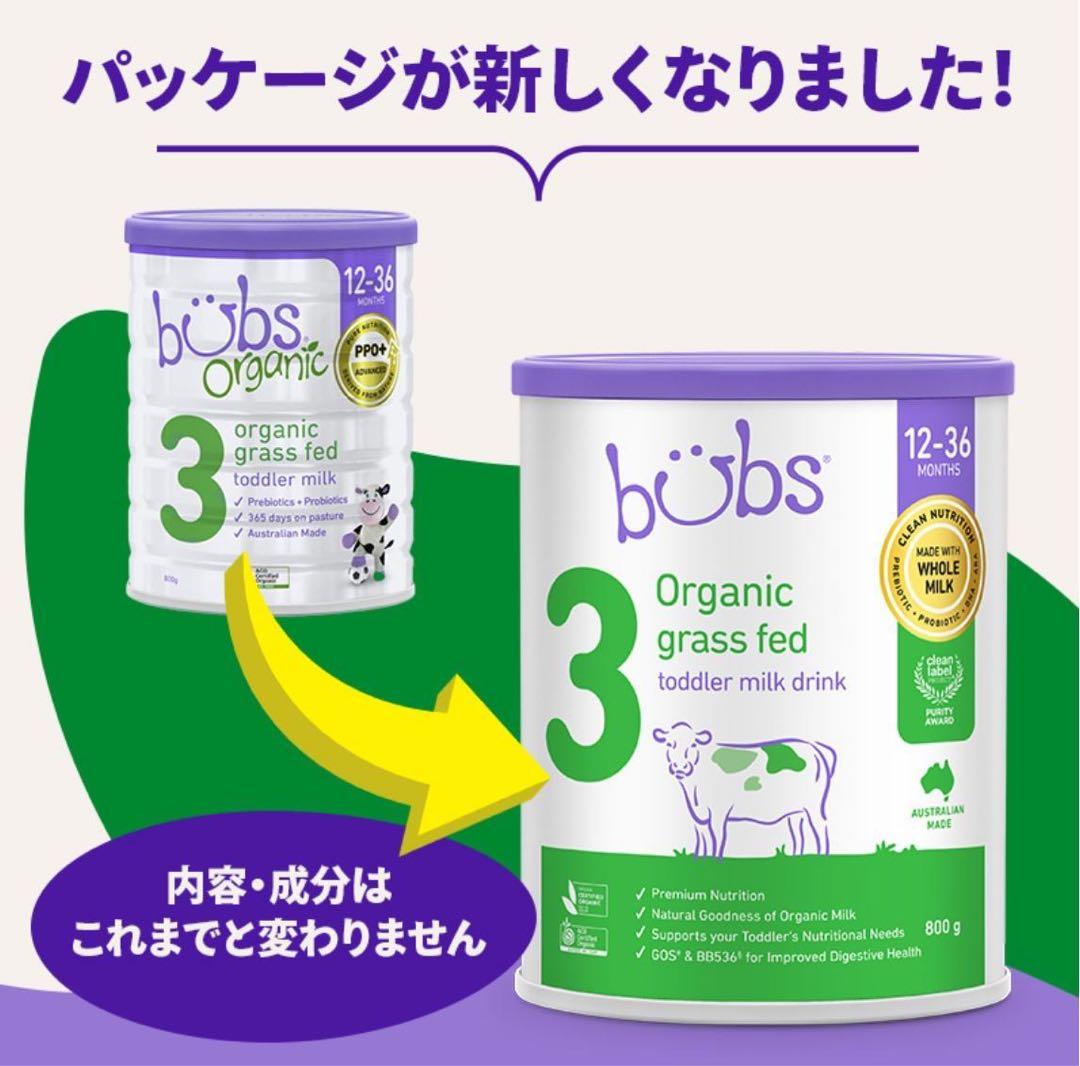 特別専用2缶 Bubs バブズ オーガニック 粉ミルク ステップ3 FREMON