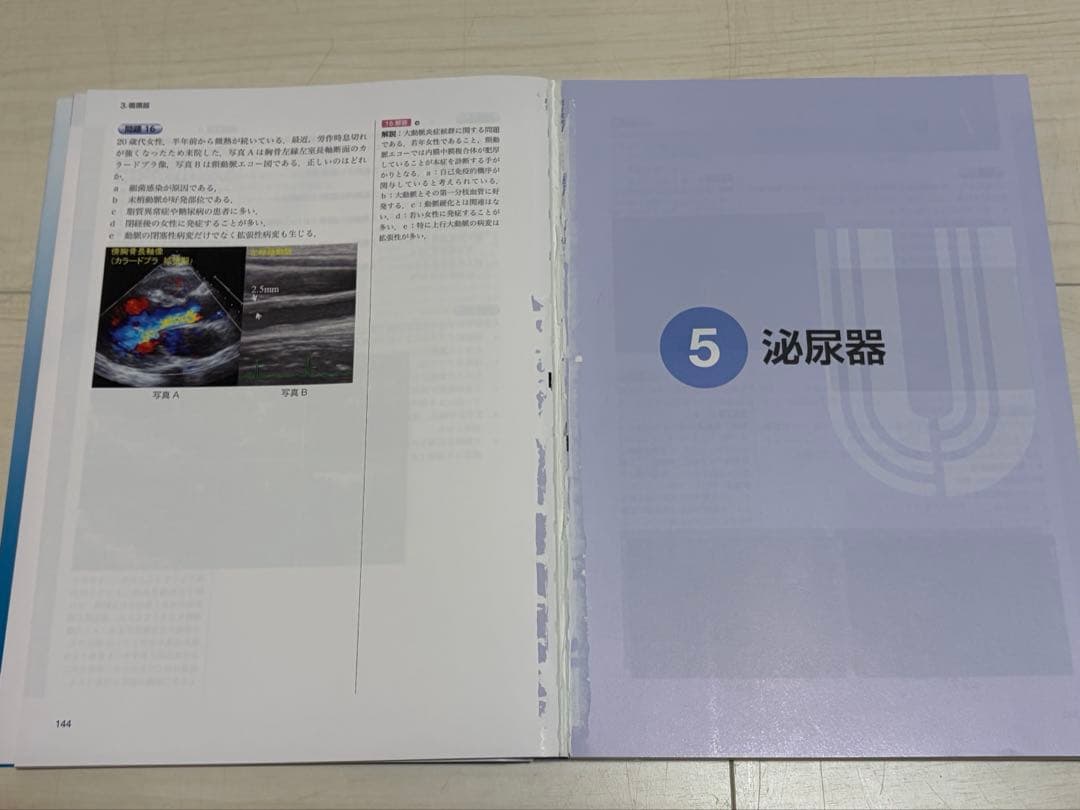 超音波検査士・超音波指導検査士認定試験問題集 第5版 Web動画付