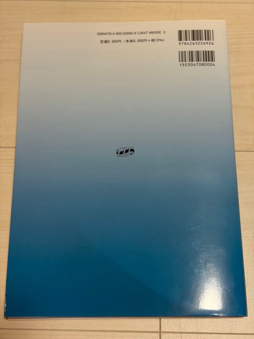 超音波検査士・超音波指導検査士認定試験問題集 第5版 Web動画付