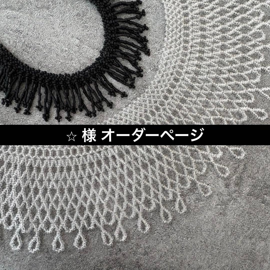 ⭐︎ 様 オーダーページ