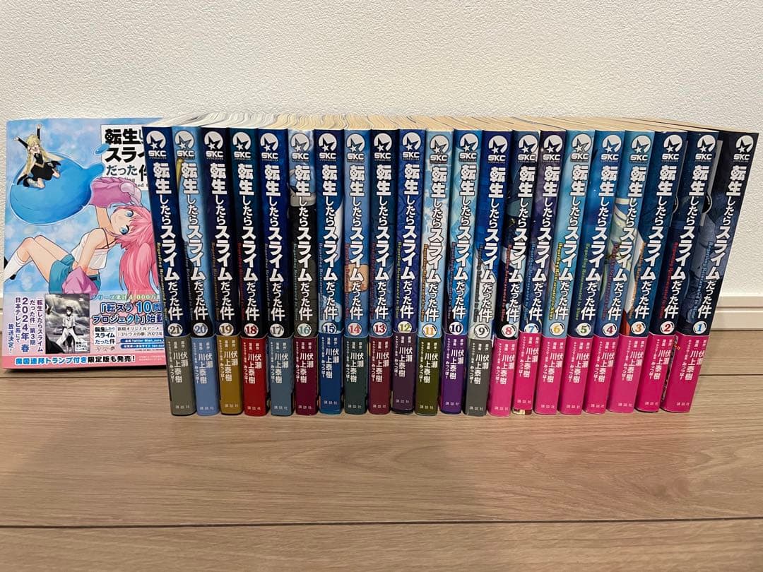 転生したらスライムだった件　漫画　1〜21巻、23巻　 全巻 ではありません。