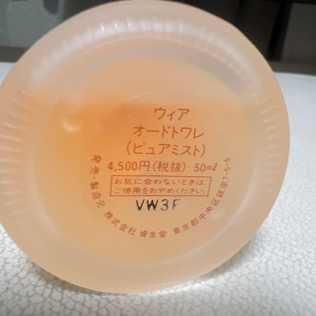 希少　香水 資生堂 ウィア オードトワレ 50ml ピュアミスト フレグランス