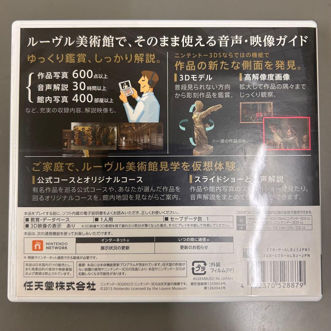 め*い様 ニンテンドー3DSガイド ルーヴル美術館 日本会場発売品 動作確認済み