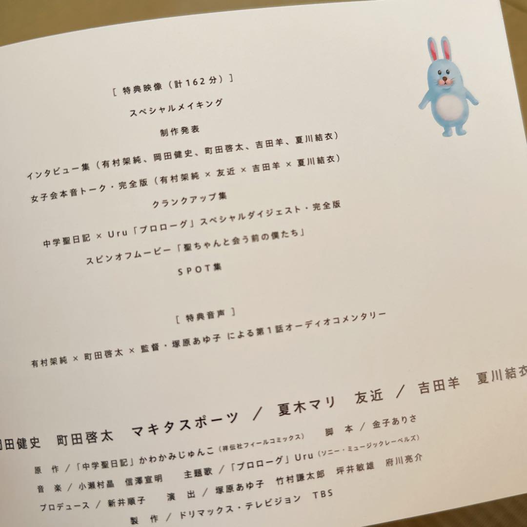 中学聖日記 Blu-ray BOX〈4枚組〉