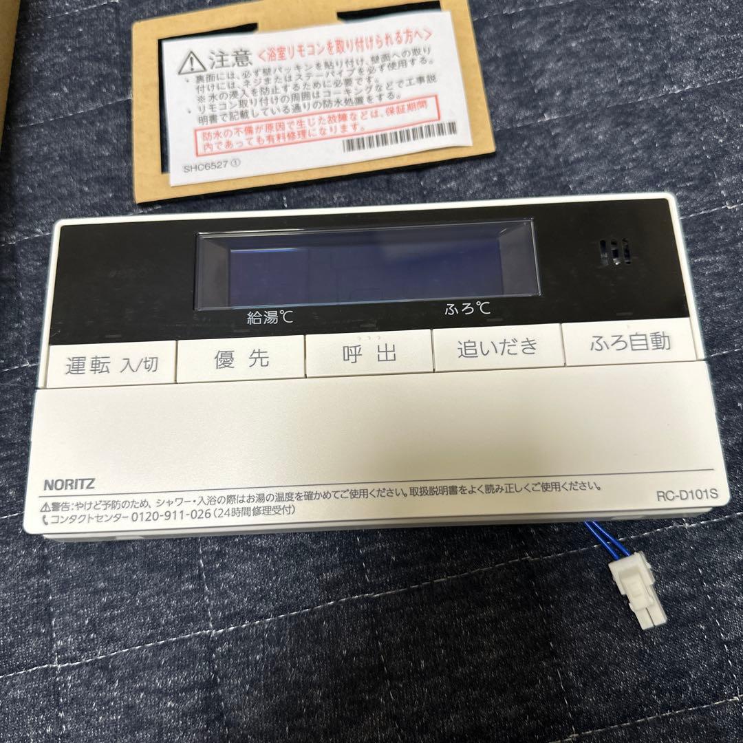 新品　NORITZ 浴室リモコンRC-D101S