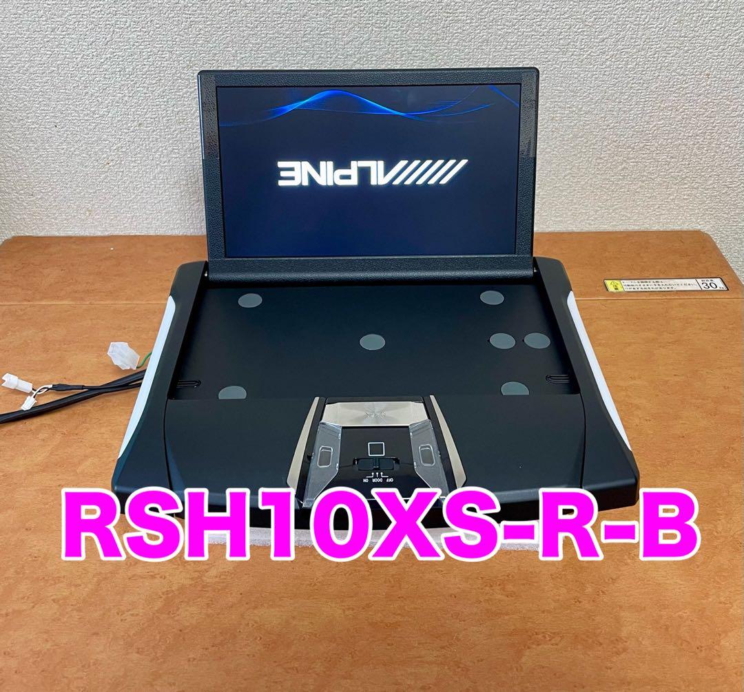 【美品】アルパイン RSH10XS-R-B ALPINE フリップダウンモニター