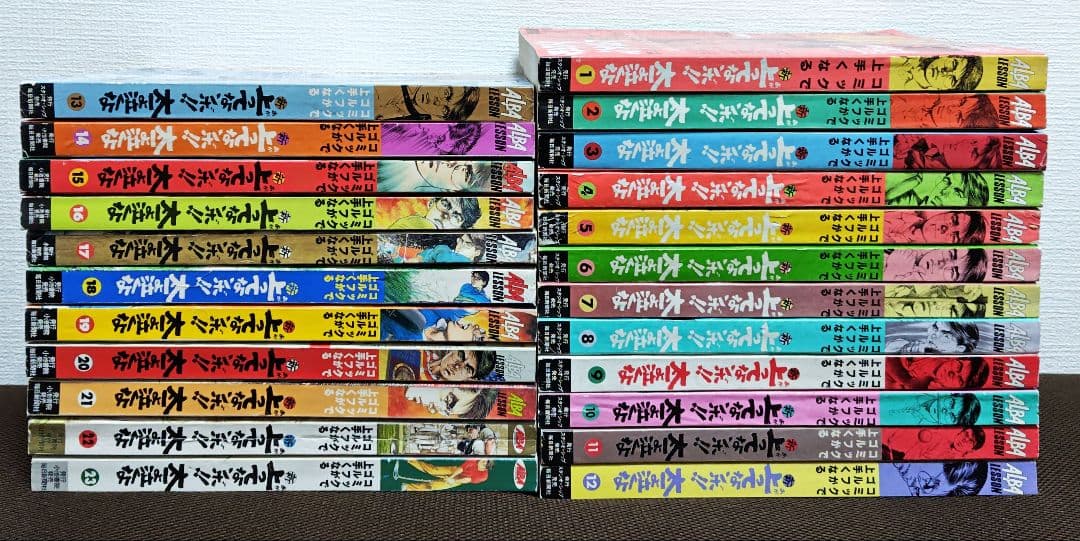 別冊 アルバレッスン 新上ってなンボ!!太一よ泣くな 23巻セット