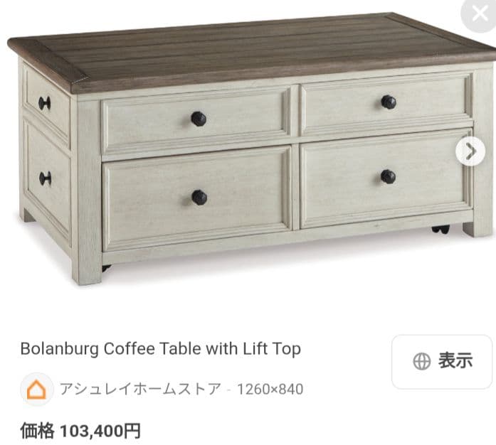 【送料込】アシュレイファニチャー センターテーブル　フレンチカントリー　アメリカ