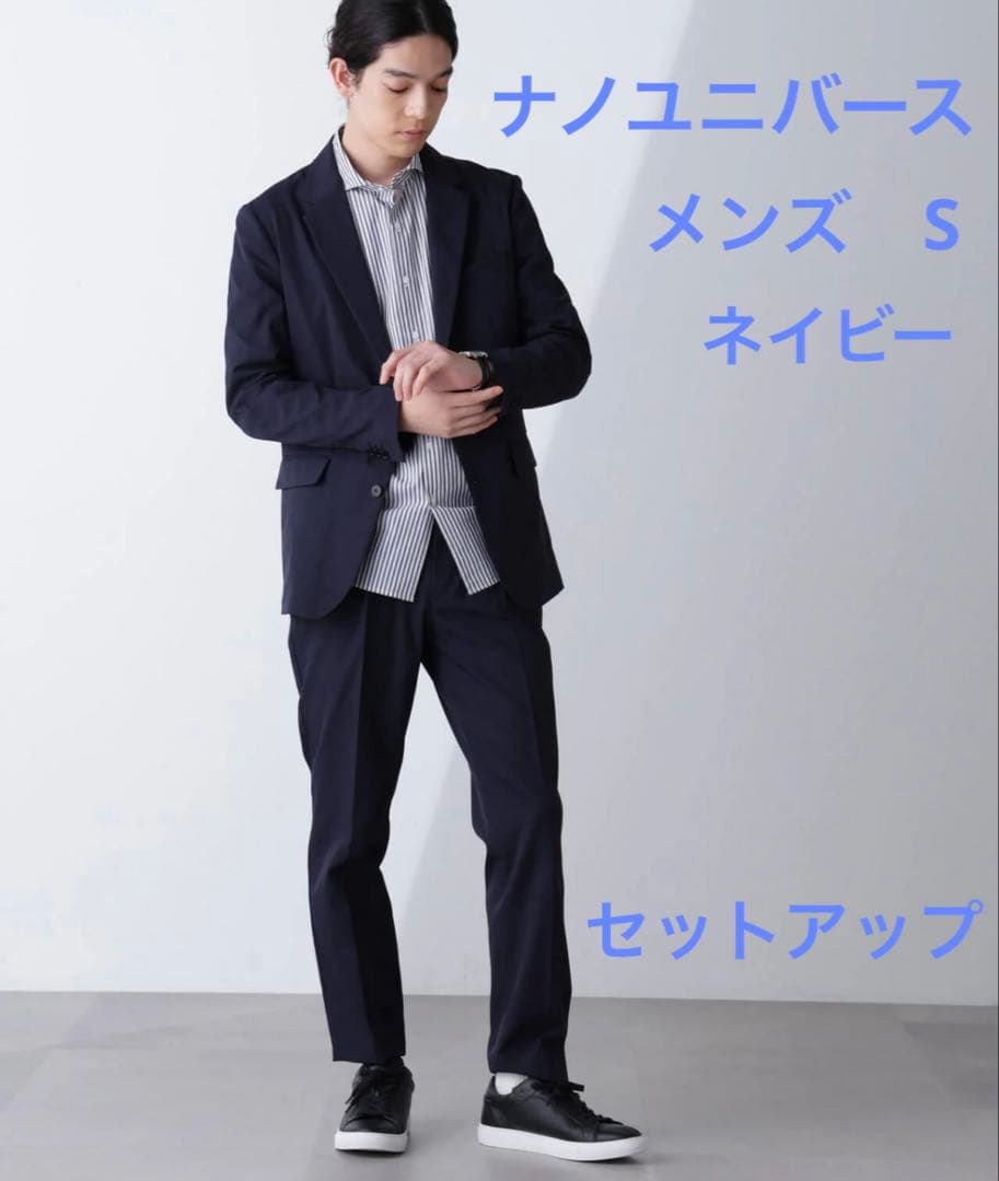 ナノユニバース　ダメリーノ　ツイルストレッチセットアップ　ネイビー　Sサイズ