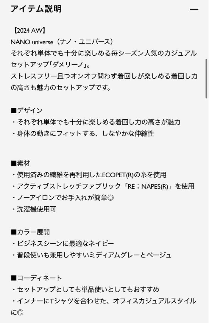 ナノユニバース　ダメリーノ　ツイルストレッチセットアップ　ネイビー　Sサイズ