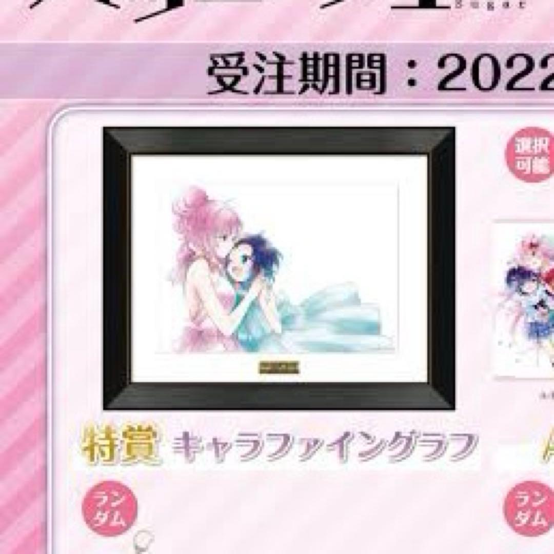 ゲマくじ　特賞キャラファイングラフ