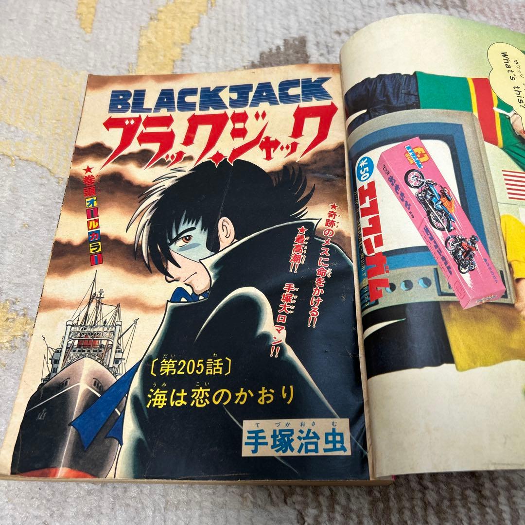 週刊少年チャンピオン 1978年　11号〜20号　9冊　昭和 ドカベン　手塚治虫