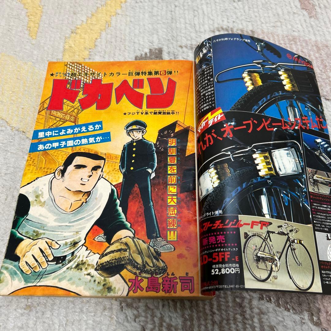 週刊少年チャンピオン 1978年　11号〜20号　9冊　昭和 ドカベン　手塚治虫