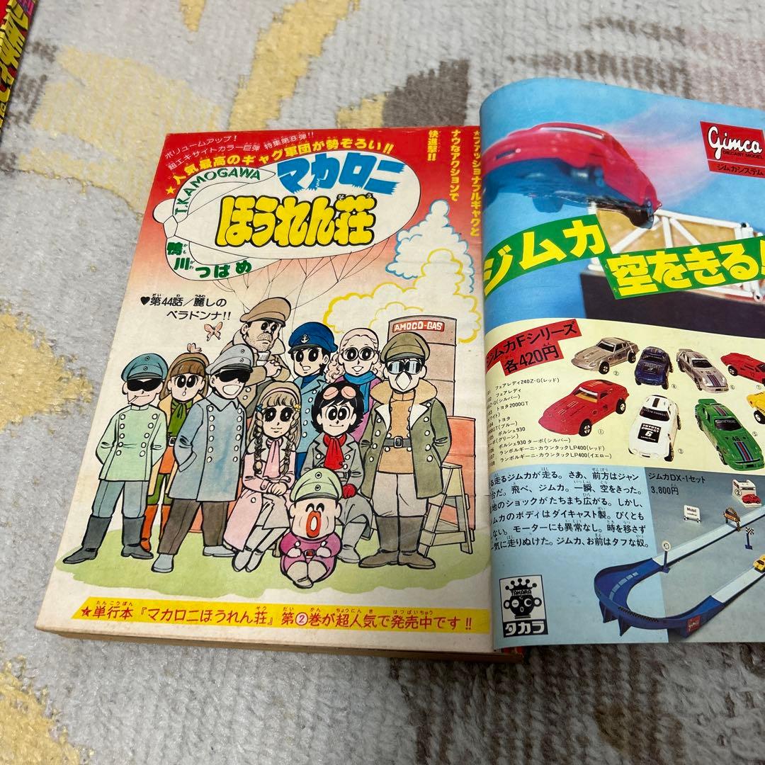 週刊少年チャンピオン 1978年　11号〜20号　9冊　昭和 ドカベン　手塚治虫
