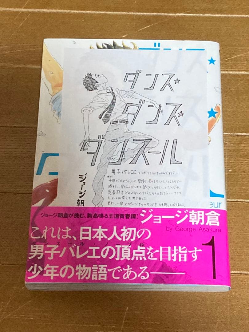 【帯有り】ダンス•ダンス•ダンスール　1〜29巻　1巻ペーパー付き　ジョージ朝倉