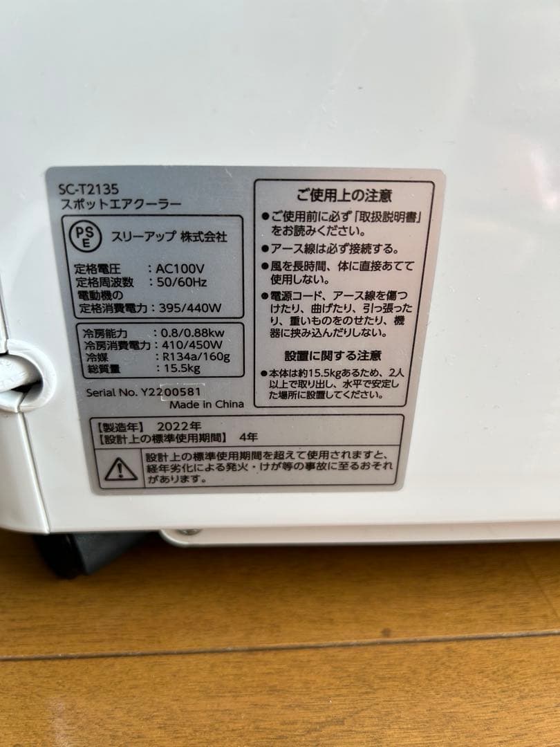 スリーアップ　スポットエアクーラー SC-T2135